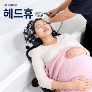 헤드휴 환자머리감기 성인 샴푸의자 임산부 누워서머리감기 샴푸베드 세발기
