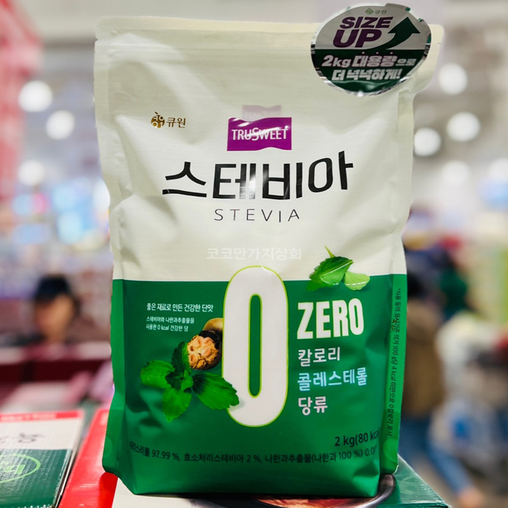 큐원 스테비아 2kg 코스트코 대체당 설탕 대신 대체제 천연감미료 제로 칼로리