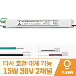 15W 36V LED 컨버터 주방 거실 안정기 도와조명 US25A-HFB 15 2채널