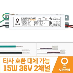 15W 36V LED 컨버터 주방 거실 안정기 도와조명 SE30C-HFB 15 2채널