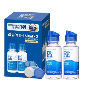 리뉴 후레쉬 여행용 휴대용 팩 렌즈 세정액 렌즈 케이스 세트 60ml x 2세트