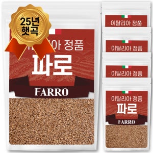 25년산 햇곡 프리미엄 이탈리아 파로 곡물 쌀 1kg, 5개