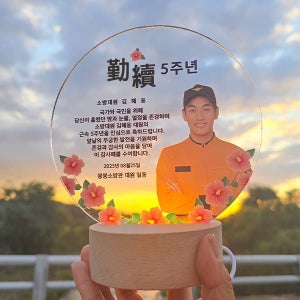 원형 아크릴 감사패 114 / 군인 전역기념 전역패 경찰 소방 공무원 재직 근속 기념패 1회 수정 문구형 화이트