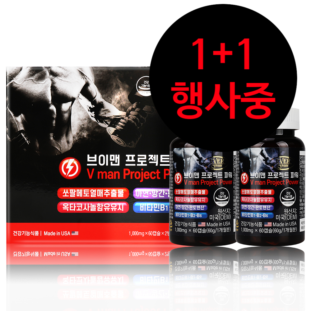 1+1 행사중 4병 120캡슐 <b>에버그린</b> 브이맨 프로젝트 파워 쏘팔메토