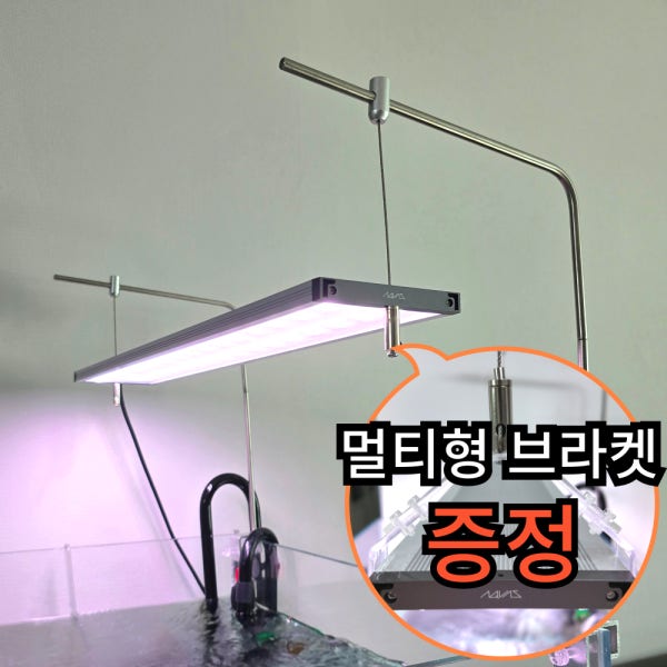 이로운세상의시작 어항조명거치대 메탈라이트 리얼 라인 플랜츠 트윈스타 누니큐 호환 행잉 걸이 배면 거치대
