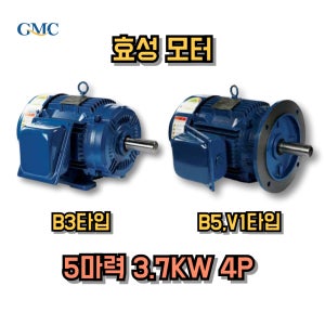 효성모터 5마력모터 3.7KW 삼상 4P 프리미엄효율 전동기 산업용모터