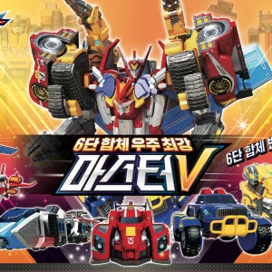 또봇V 6단 합체 마스터 V