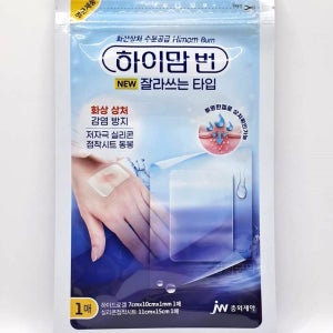 중외 하이맘 번 잘라쓰는 타입 1매 화상 감염 실리콘 점착시트 동봉