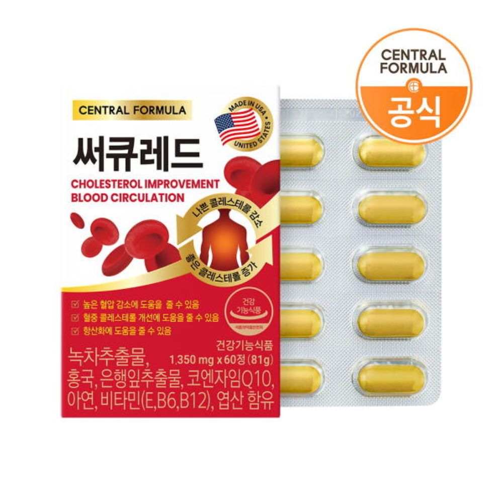 <b>센트럴포뮬러</b> 써큐레드 x 120정 체지방 감소 항산화 콜레스테롤 관리