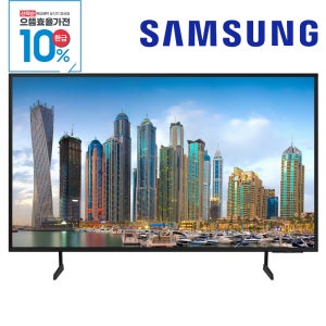 으뜸효율환급 삼성 189.3cm(75인치) UHD TV 1등급 스마트 LH75BE 스탠드형