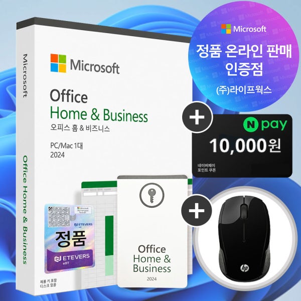 [24시간즉시메일발송][한국정품인증점] MS 오피스 2024 Office Home Business 2024 ESD 기업용 한글 영구사용 엑셀
