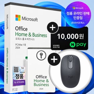 [24시간즉시메일발송][한국정품인증점] MS 오피스 2024 Office Home Business 2024 ESD 기업용 한글 영구사용 엑셀