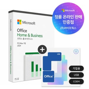 [24시간즉시메일발송][한국정품인증점] MS 오피스 2024 Office Home Business 2024 ESD 기업용 한글 영구사용 + 한컴2024 기업용 COEM 합본팩