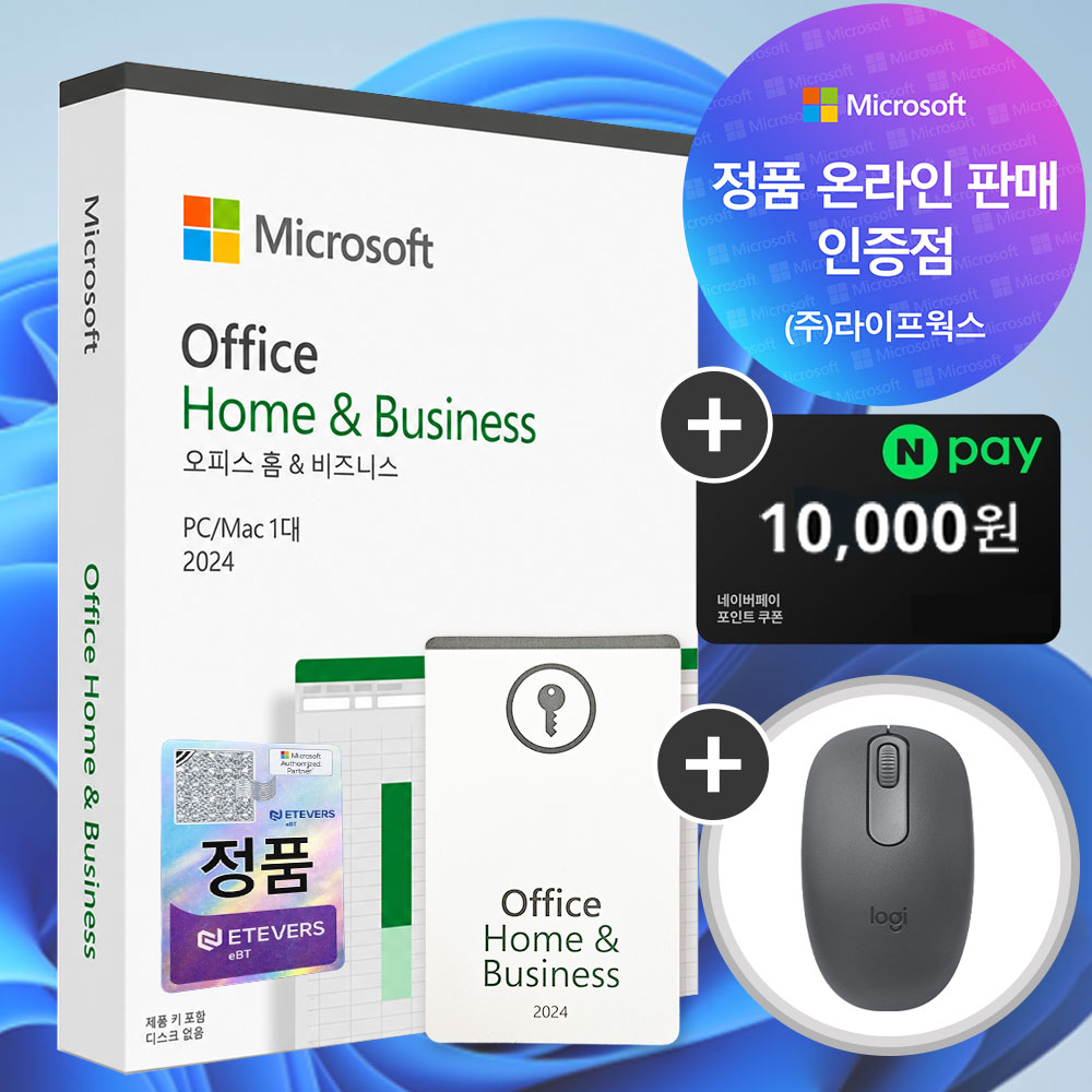 [24시간즉시메일발송][한국정품인증점] MS 오피스 2024 Office Home Business 2024 ESD 기업용 한글 영구사용 대표 이미지
