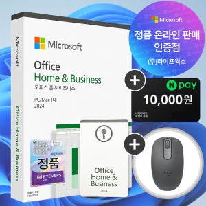 [24시간즉시메일발송][한국정품인증점] MS 오피스 2024 Office Home Business 2024 ESD 기업용 한글 영구사용