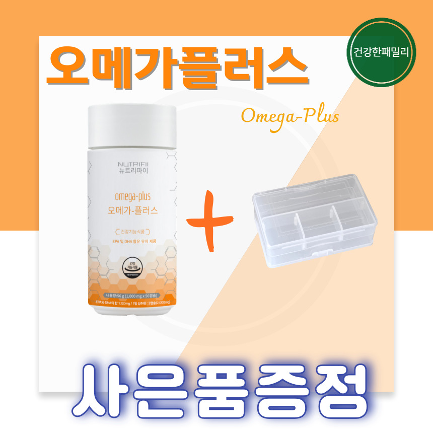 뉴트리파이 오메가플러스