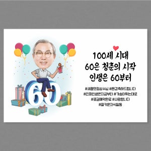 환갑 현수막 회갑 생신 잔치 플랜카드 C28 포토 100x70cm