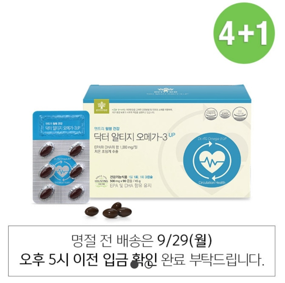 <b>하이</b>리빙 저온 초임계 엔트리 알티지 <b>오메가 3</b> UP 혈행개선/ 눈건강/기억력개선 4+1