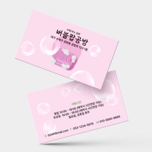 비누공방 수제비누 핸드메이드 원데이클래스 명함 단면 무코팅 소프트 250g 500매 재주문