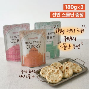 [이벤트3+1]인도 정통 카레 덮밥소스 미니 180g 치킨 새우 커리 3개+선인난1팩