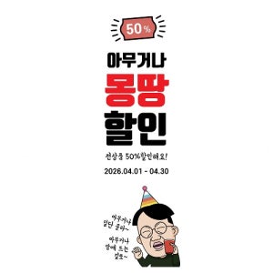 아무거나 몽땅할인 x자배너 60x180cm 디자인 세로형배너 주문 제작