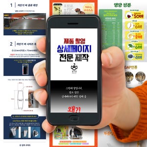 상세페이지 제작 스마트스토어 디자인 제품촬영 스토어팜 쇼핑몰 오픈마켓 길이무제한 홍보