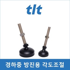 조절좌 방진 각도조절 경하중 반도체장비 시험장비 정밀장비 높이조절발 조절패드