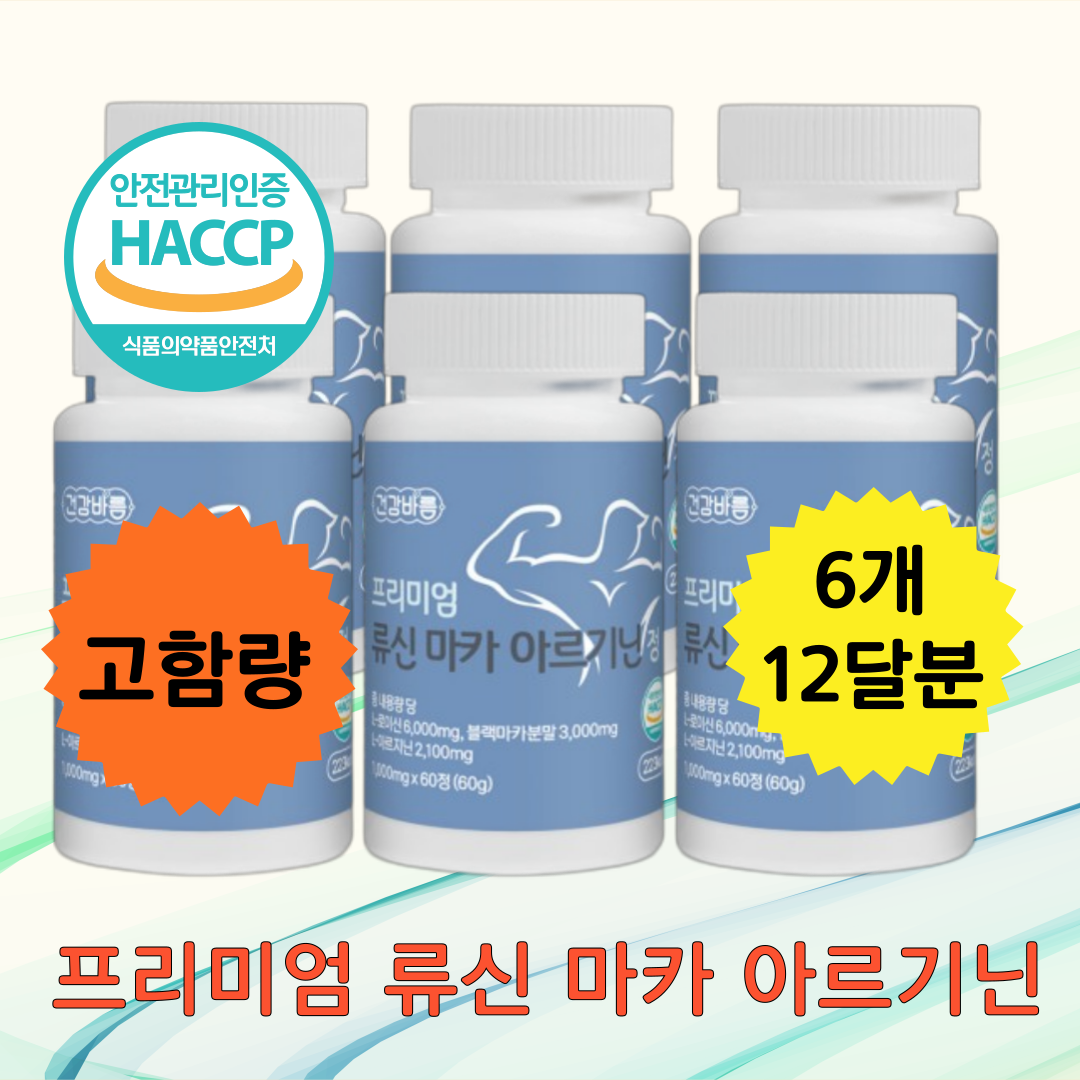 대용량 프리미엄 류신 블랙마카 아르기닌 정 1000mg x 60정(6통 12달분)