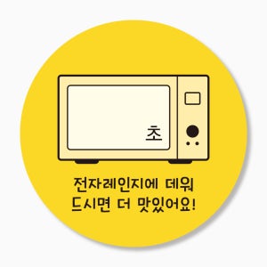 전자레인지 빈칸 스티커 직접 입력 무코팅 500매 n112