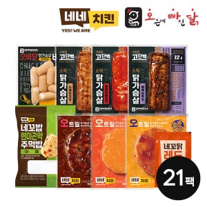 오빠닭X네네치킨 단독구성 닭가슴살 닭다리살 BEST 패키지(21팩) 외 주먹밥 저당 실온
