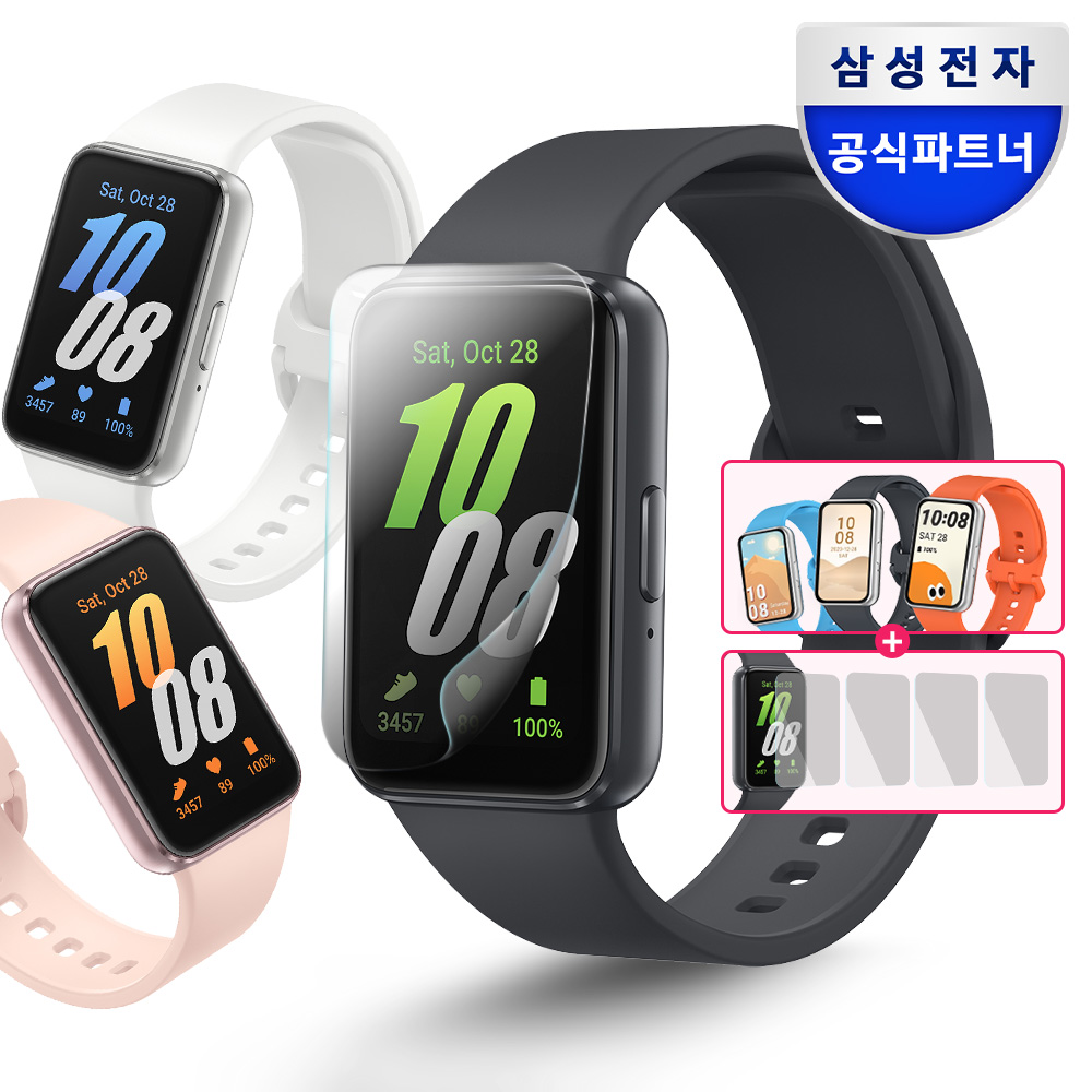 삼성 갤럭시 핏3 보호필름 패키지 스마트밴드 (보호 필름 4매) +스트랩 SM-R390