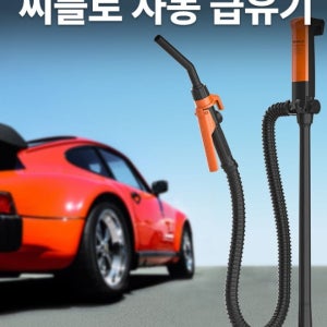 씨플로 자동 급유 주유기 캠핑 난로 등유또는 휘발유 급유시 전용가방무료