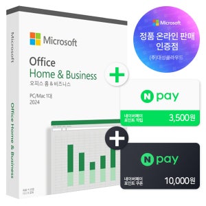 한국정품 MS 오피스 2024 Home Business ESD 한글 기업용 제품키 영구사용 이메일 발송