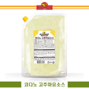 [보냉배송]코다노 고추마요 2kg 만능 소스(평일 오후 3시까지 주문)