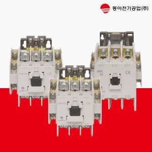 동아전기 전자접촉기 일반형 DMC32b 마그네트 스위치 마그네틱 2a2b AC220V
