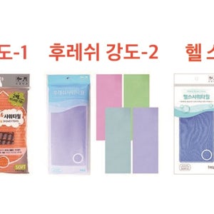 송월타월 샤워타월 3종
