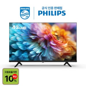 [으뜸효율가전] 필립스 43PUN5030 109cm UHD LED TV (스탠드 직접설치)