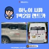 사파1박2일