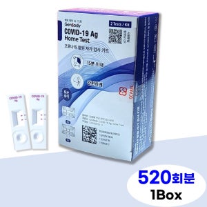 (520회분 1박스) 젠바디 코로나키트 자가 진단 검사 키트 신속항원 2T X 260개