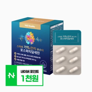 삼진제약 위시헬씨 스마트 기억&인지 부스터 포스파티딜세린 60캡슐, 1개