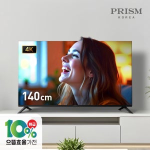 [5년보증] 프리즘 CP55G5 140cm 구글5.0 스마트 4K UHD TV 120Hz