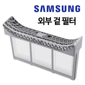 삼성 그랑데 건조기 DV14R8540KP 외부 필터 정품