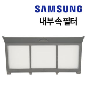 삼성 그랑데 건조기 DV14R8540KP 내부 필터 정품
