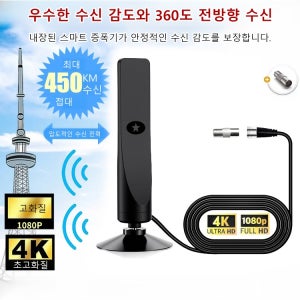 지상 가정용 TV 안테나 디지털 TV 안테나 uhf 수신기 4k초고화질 전방위 수신