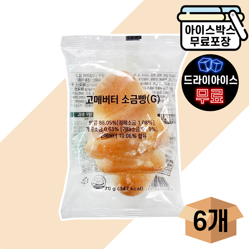 고메버터 소금빵 구스 시오빵 디저트