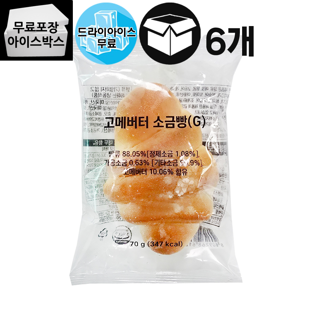 구스 고메버터 소금빵 디저트 완제품 식전빵