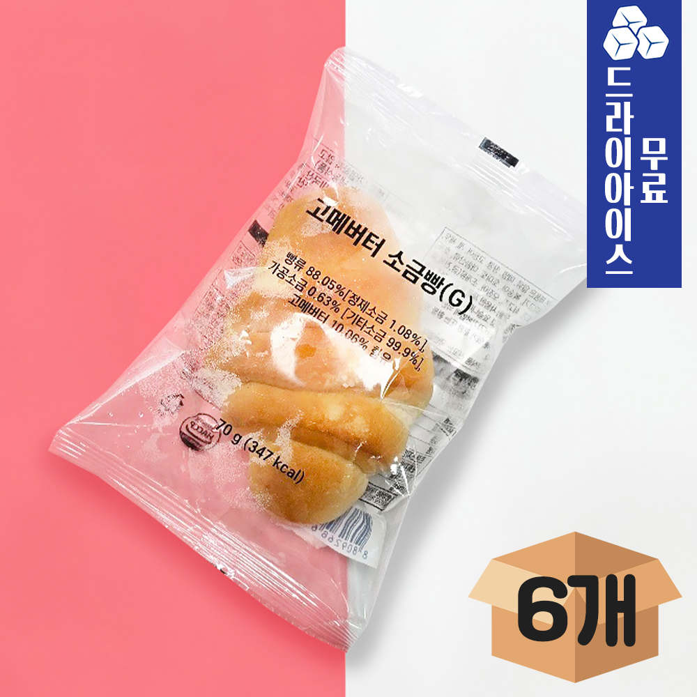 고메버터 소금빵 냉동 시오빵 베이커리