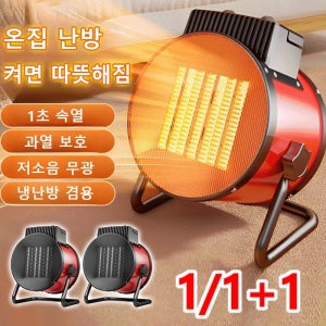 1/1+1 속열 온풍기 휴대용 멀티 3초 속열 온풍기
