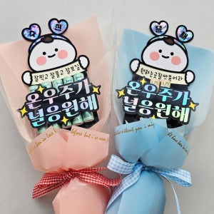 수능 응원 용돈 꽃다발 토퍼 합격 기원 선물 이벤트