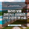 보홀선셋